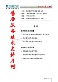 昌河汽车2014第12期售后服务技术支持月刊