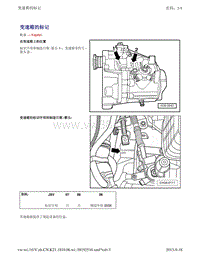 2013上海大众全新桑塔纳原厂维修手册：5档手动变速箱02T