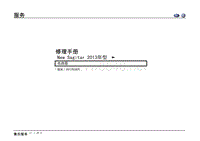 2013年一汽大众新速腾全车电路图