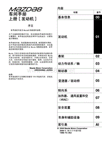 2011一汽马自达8发动机维修手册