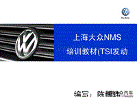 2011上海大众帕萨特NMS维修培训教材