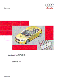 奥迪自学手册中文版：SSP312_奥迪A3_04电气系统