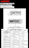 2015年大众途观驻车制动器控制单元针脚图