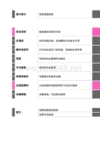 2015款丰田全新汉兰达 用户手册