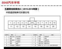 2015-2018年五菱荣光和荣光S中控盒控制单元