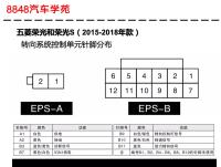 2015-2018年五菱荣光和荣光S转向系统控制单元