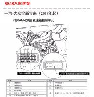 2016年起大众全新宝来7档0AM双离合变速箱控制单元