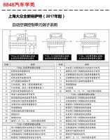 2017年起上海大众全新帕萨特自动空调控制单元