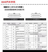 2015-2018年宝骏560自动空调控制单元