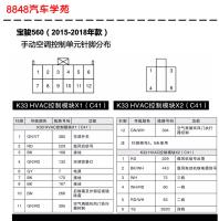 2015-2018年宝骏560手动空调控制单元