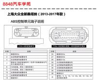 2013-2017年全新桑塔纳ABS控制单元