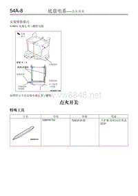 2011-2014款东南三菱君阁原厂维修手册底盘电器2.点火开关