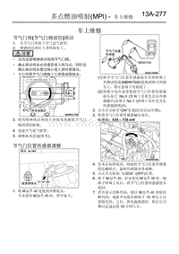 2011-2014款东南三菱君阁原厂维修手册多点喷射系统3.车上维修