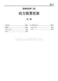 2011-2014款东南三菱君阁原厂维修手册动力装置托架