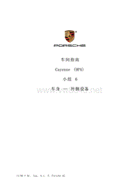 保时捷卡宴维修手册之cayenne9PA_sm_车身外围