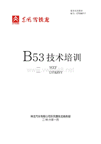 雪铁龙培训资料：B53教材-VCCF、LVV&RVV