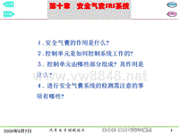 汽车电子控制技术：练习题10