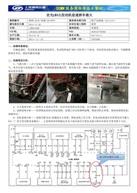 宏光-电器-2014055 宏光(B12)发动机怠速游车熄火