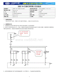 730-发动机-2015004 宝骏730行驶时突然熄火无法起动