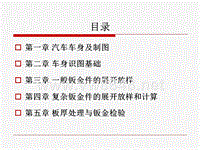 汽车车身识图课件：目录