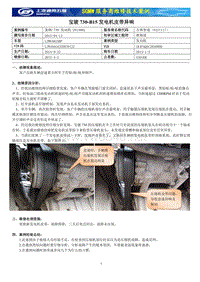 730-发动机-2015002 宝骏730-B15发电机皮带异响