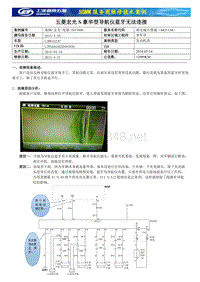 宏光-电器-2015006 五菱宏光S豪华型导航仪蓝牙无法连接