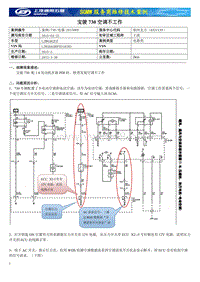 730-电器-2015009 宝骏730空调不工作