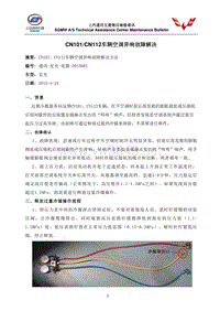 宏光-电器-2015003 CN101_CN112车辆空调异响故障解决