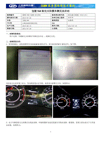 560-电器-2015001 宝骏560贴完太阳膜车辆无法启动