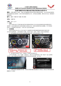 730-电器-2014006 宝骏730配华阳多媒体或导航的更换活动指导书