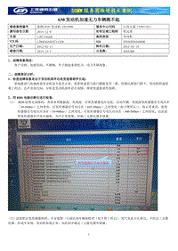 630-发动机-2014006 630发动机加速无力车辆跑不起