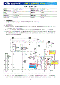 宏光-电器-2015010 宏光V空调不工作