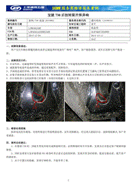 730-底盘-2015002 宝骏730后扭转梁开焊异响