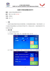 560-电器-2015001 宝骏560导航地图激活指导书