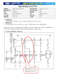 560-电器-2015004 宝骏560商品车日行灯不亮