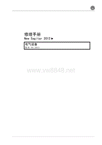 2012年一汽大众新速腾维修手册-电气设备13年4月版