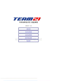 丰田诊断技术员底盘课程：讲解指导
