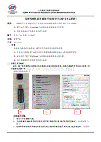 730-电器-2015002 宝骏730多媒体播放器版本升级指导书（更新）