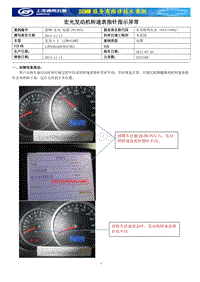 宏光-电器-2014053 宏光发动机转速表指针指示异常