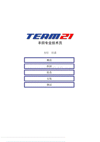 丰田专业技术员自学材料：大灯