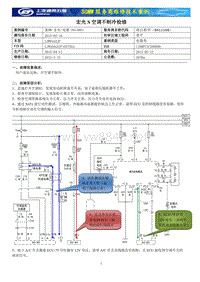 宏光-电器-2015003 宏光S空调不制冷检修