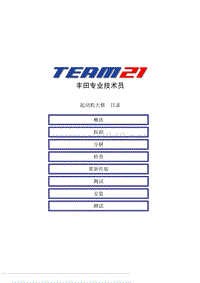 丰田专业技术员自学材料：起动机大修