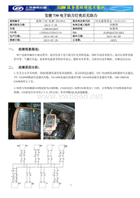 730-电器-2015014 宝骏730电子助力灯亮后无助力