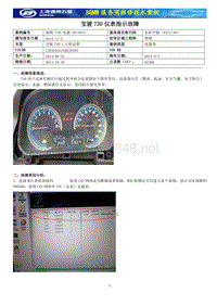 730-电器-2014013 宝骏730仪表指示故障