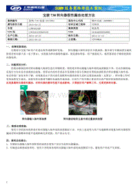 730-底盘-2015003 宝骏730转向器假性漏油处理方法