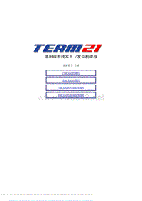 丰田诊断技术员发动机课程：讲解指导