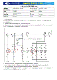 560-电器-2015006 宝骏560中配车型遥控失效