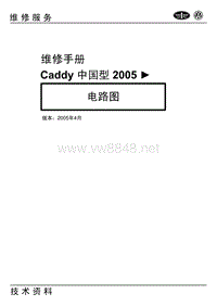 2005一汽大众开迪电路图