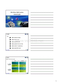 2009一汽大众迈腾02E培训手册