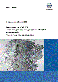 SSP581 3.0L V6 TDI 发动机 EA897(二代)